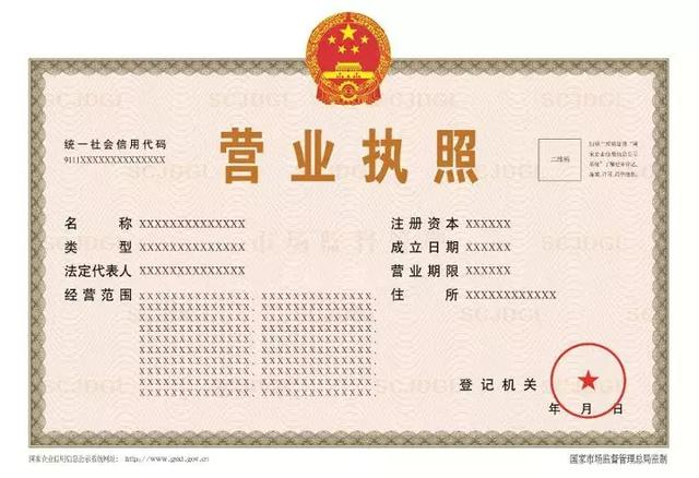 工商注册证书